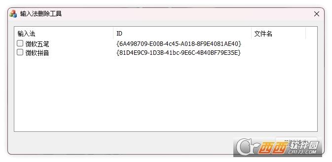 InputCtrl,输入法,删除.