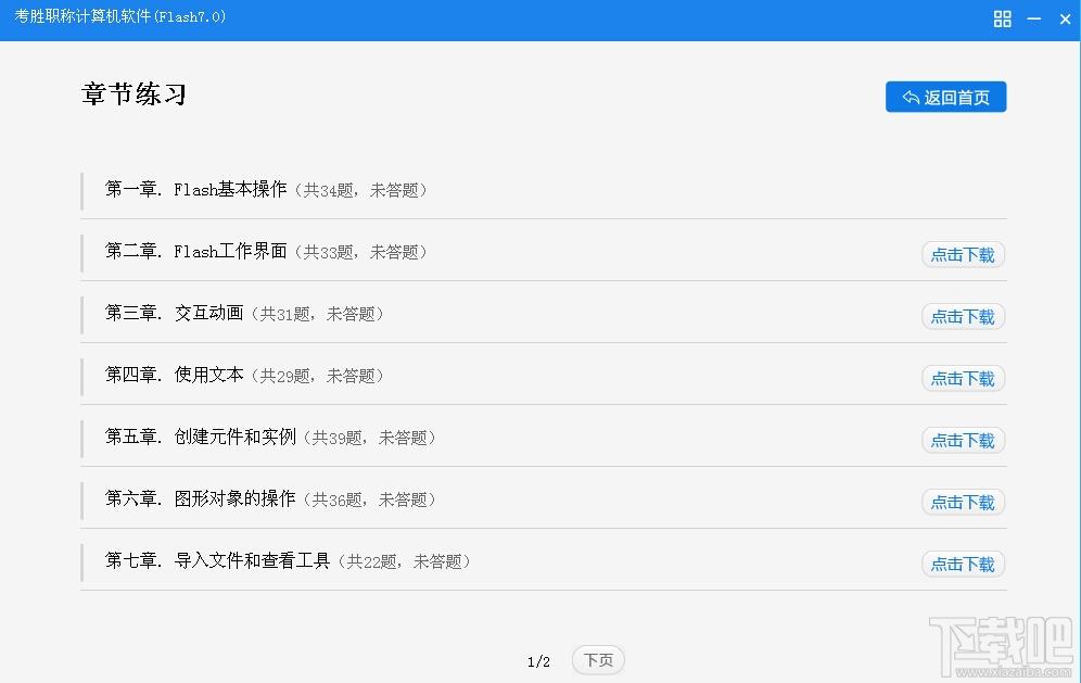 考胜职称计算机软件(Flash7.0),考胜职称计算机软件,职称计算机软件,Flash7
