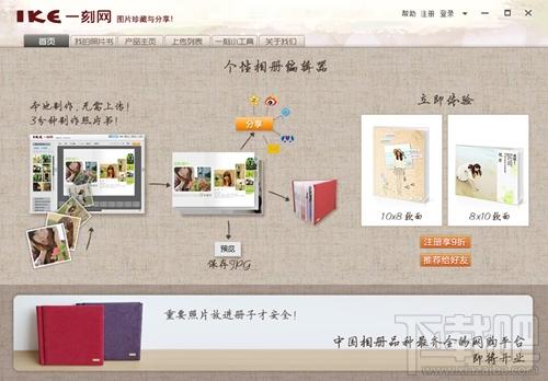 一刻网照片书相册制作软件,一刻网照片书相册制作软件下载,一刻网照片书相册制作软件官方下载