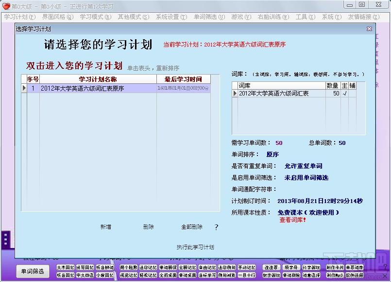 为爱背单词,为爱背单词下载,为爱背单词官方下载
