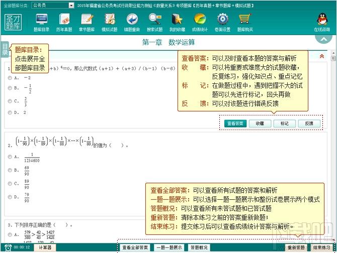 圣才题库,福建省公务员考试,圣才2015年福建省公务员考试行政职业能力测验《数量关系》专项题库
