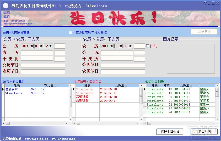 海润农历生日查询软件,海润农历生日查询软件下载,海润农历生日查询软件官方下载