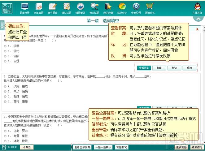 圣才2015年吉林省公务员考试行政职业能力测验《言语理解与表达》专项题库,圣才2015年吉林省公务员考试行政职业能力测验《言语理解与表达》专项题库下载,圣才20
