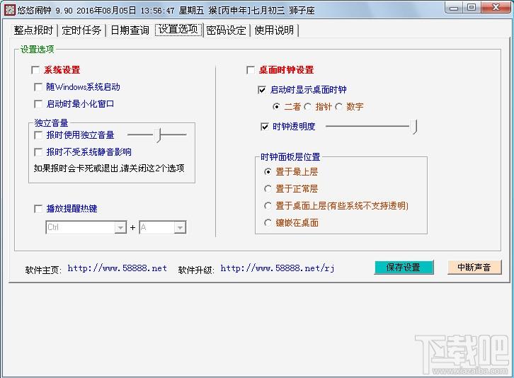 悠悠闹钟,悠悠闹钟下载,电脑闹钟,万能电脑闹钟