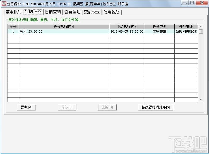 悠悠闹钟,悠悠闹钟下载,电脑闹钟,万能电脑闹钟
