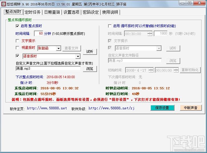 悠悠闹钟,悠悠闹钟下载,电脑闹钟,万能电脑闹钟