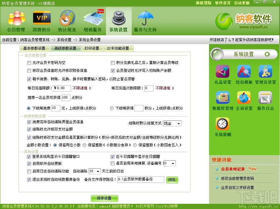 纳客会员管理系统 标准版,纳客会员管理系统 标准版下载,纳客会员管理系统 标准版官方下载