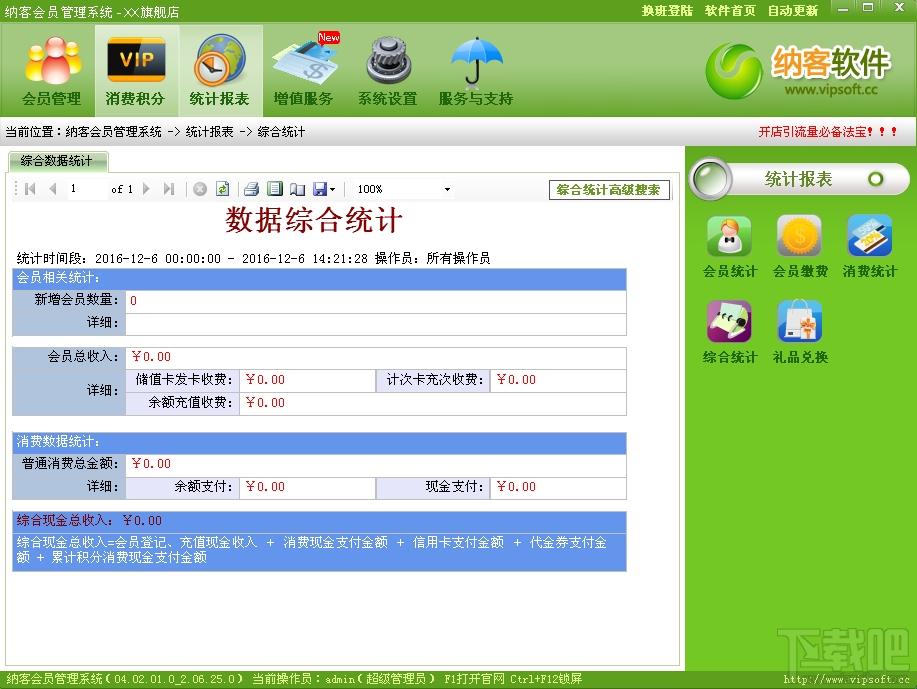 纳客会员管理系统 标准版,纳客会员管理系统 标准版下载,纳客会员管理系统 标准版官方下载