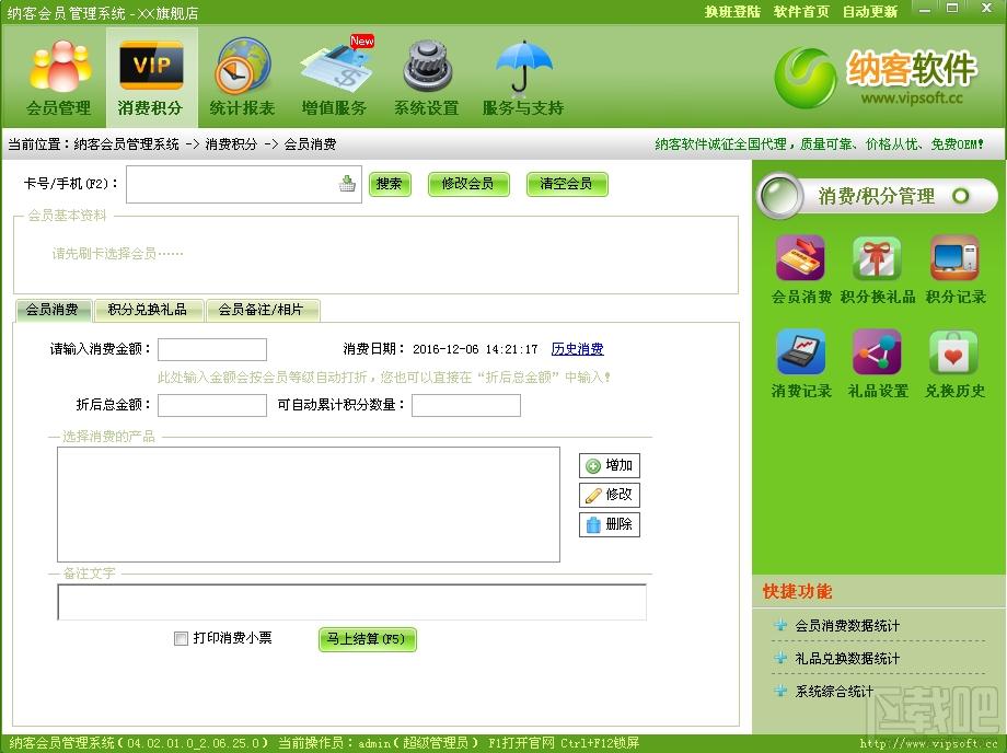 纳客会员管理系统 标准版,纳客会员管理系统 标准版下载,纳客会员管理系统 标准版官方下载