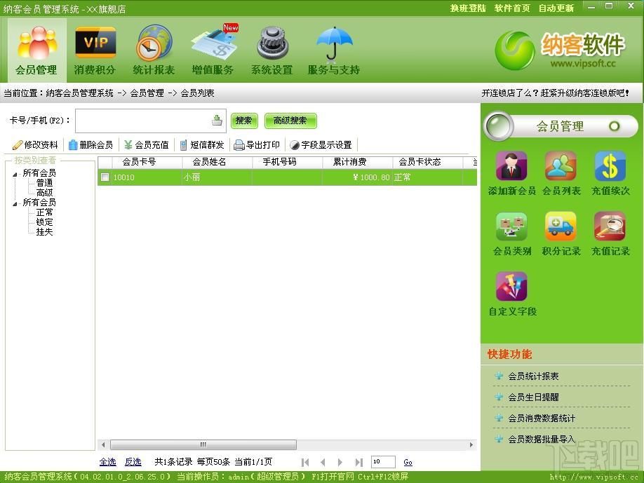 纳客会员管理系统 标准版,纳客会员管理系统 标准版下载,纳客会员管理系统 标准版官方下载