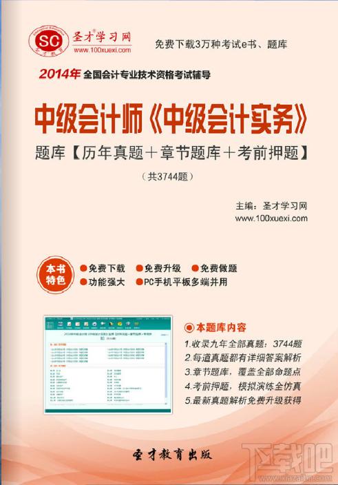 圣才中级会计师题库,中级会计实务题库,中级会计师考试