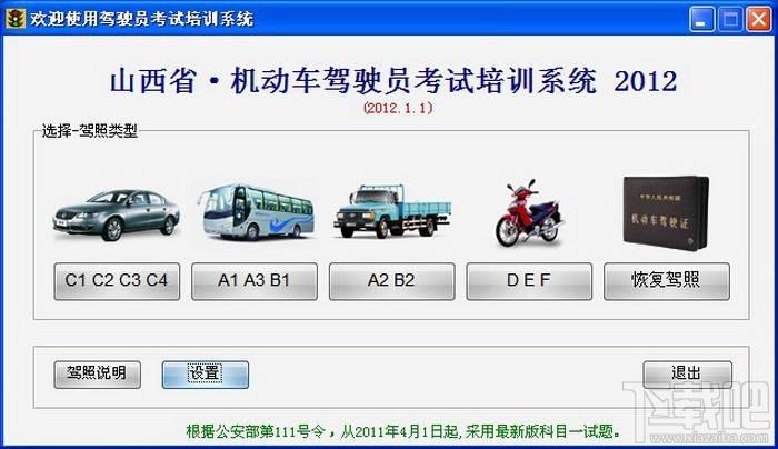 红绿灯驾考-驾校一点通驾驶员模拟考试-山西版,红绿灯驾考-驾校一点通驾驶员模拟考试-山西版下载,红绿灯驾考-驾校一点通驾驶员模拟考试-山西版官方下载