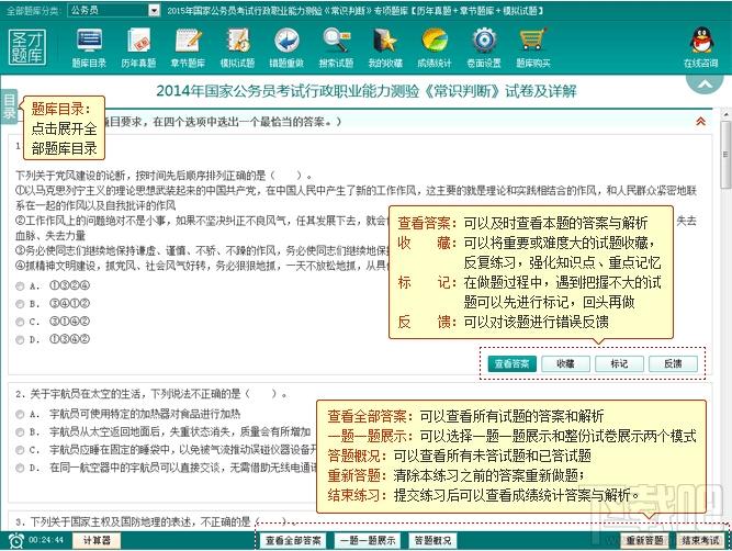 圣才2015年国家公务员考试行政职业能力测验《常识判断》专项题库,圣才2015年国家公务员考试行政职业能力测验《常识判断》专项题库下载,圣才2015年国家公务员