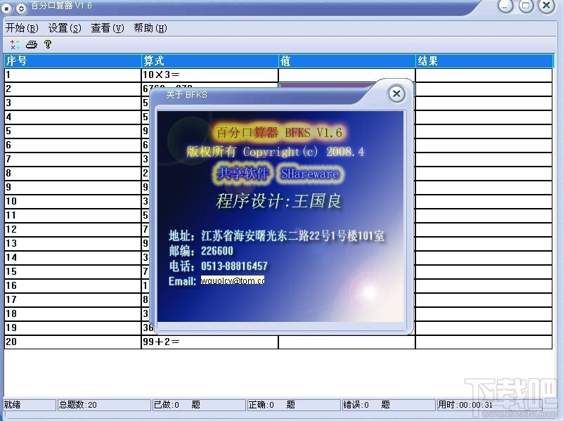 百分口算器,百分口算器下载,百分口算器官方下载
