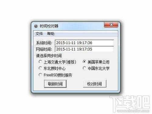 时间校对工具,时间校对工具下载,时间校对工具官方下载