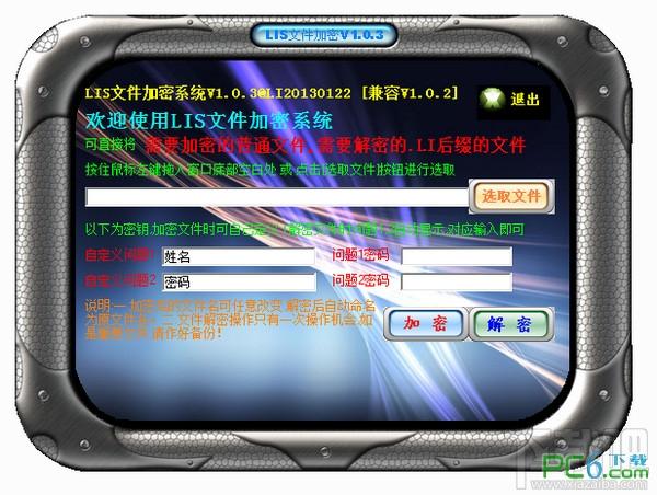 LIS文件加解密系统,LIS文件加解密系统下载,LIS文件加解密系统官方下载