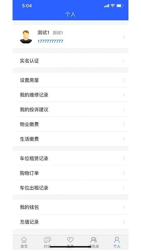 望城物业通app下载,望城物业通安卓版