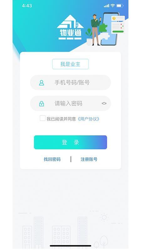 望城物业通app下载,望城物业通安卓版