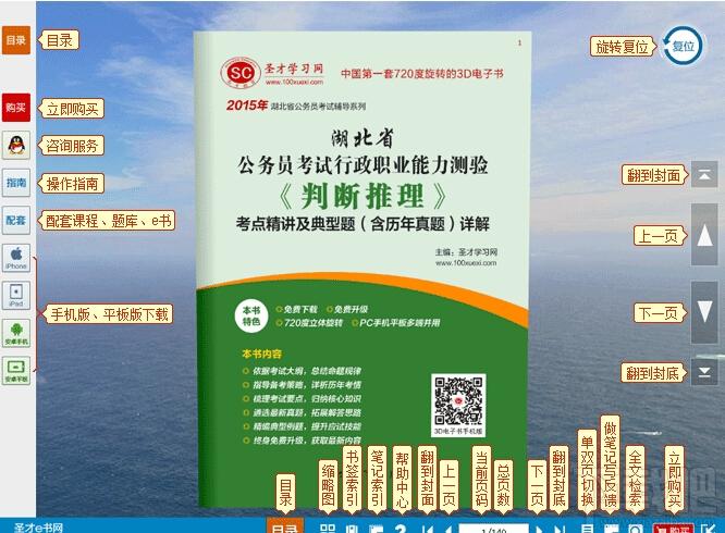 圣才湖北省公务员考试行政职业能力测验考点精讲及典型题,湖北省公务员考试,公务员判断推理考试,行政职业能力测验