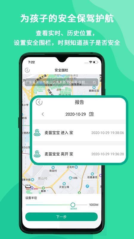 麦苗守护家长端app下载,麦苗守护家长端手机版