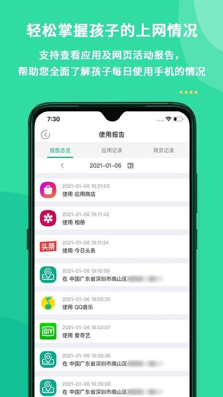 麦苗守护家长端app下载,麦苗守护家长端手机版