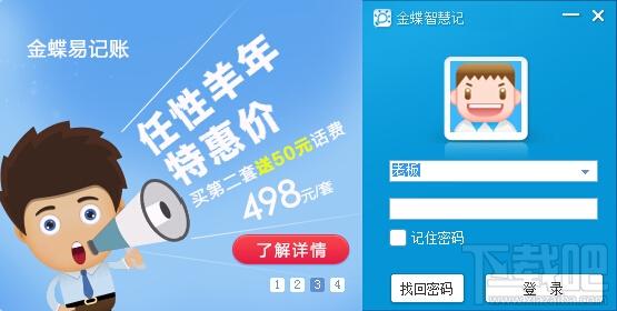 金蝶智慧记仓库管理软件(免费进销存),金蝶智慧记仓库管理软件(免费进销存)下载,金蝶智慧记仓库管理软件(免费进销存)官方下载