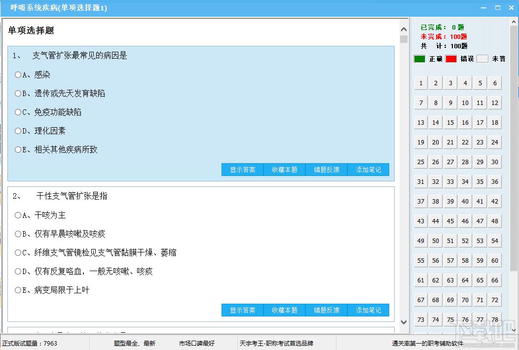 天宇考王医学高级职称考试口腔修复学,天宇考王医学高级职称考试口腔修复学下载,天宇考王医学高级职称考试口腔修复学官方下载