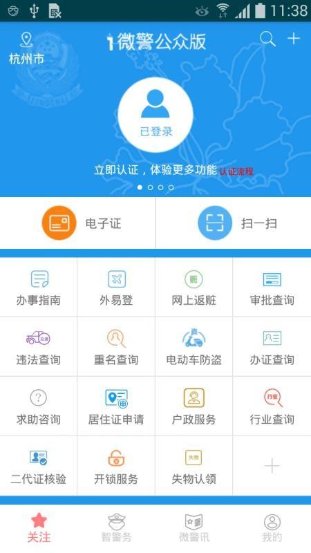 i微警公众版app下载,i微警公众版手机版