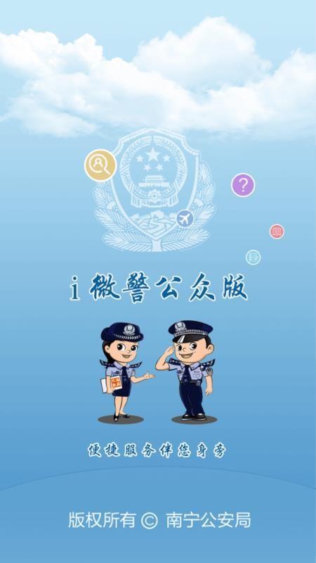 i微警公众版app下载,i微警公众版手机版