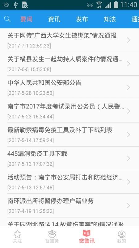 i微警公众版app下载,i微警公众版手机版