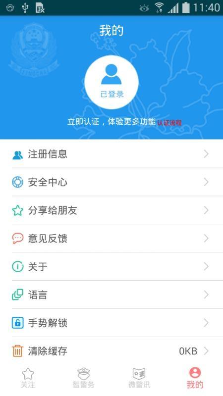 i微警公众版app下载,i微警公众版手机版