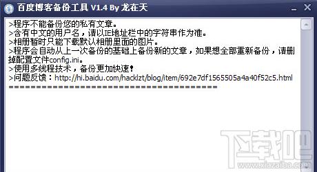 百度博客备份工具,百度博客备份工具下载,博客备份工具