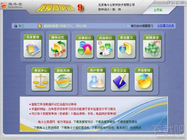 我爱背单词,我爱背单词下载,我爱背单词官方下载