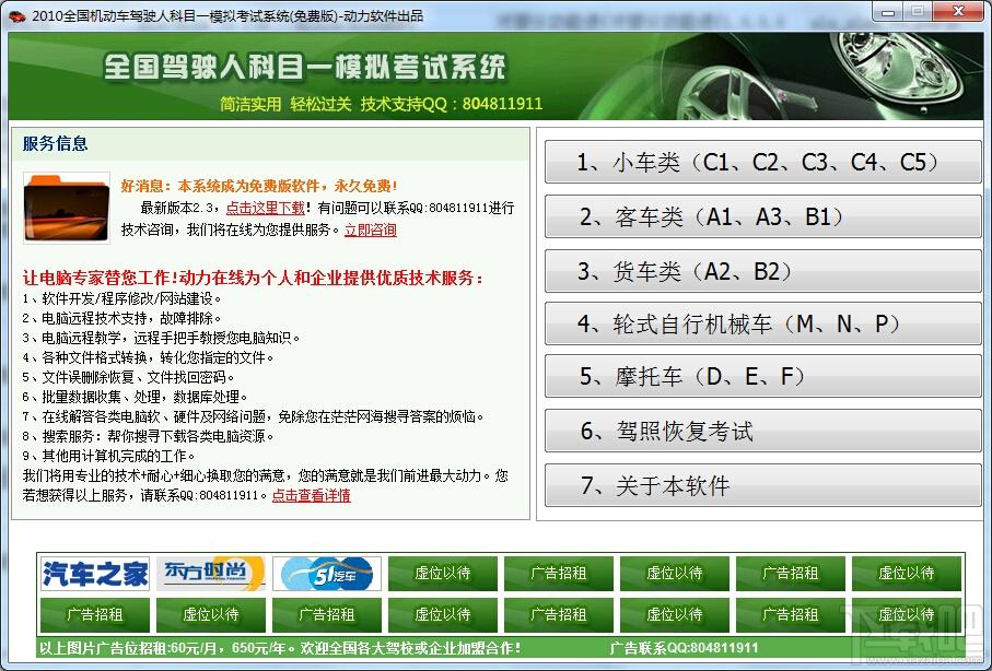 全国机动车驾驶人科目一考试模拟练习系统,全国机动车驾驶人科目一考试模拟练习系统下载,全国机动车驾驶人科目一考试模拟练习系统官方下载