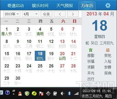 奇速日历,奇速日历下载,奇速日历官方下载