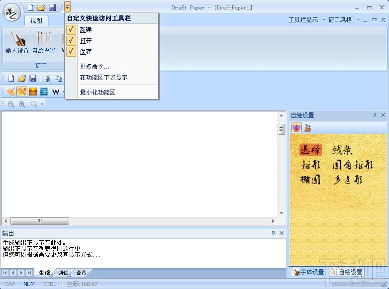 Draft Paper,Draft Paper下载,草稿纸软件,电脑草稿纸
