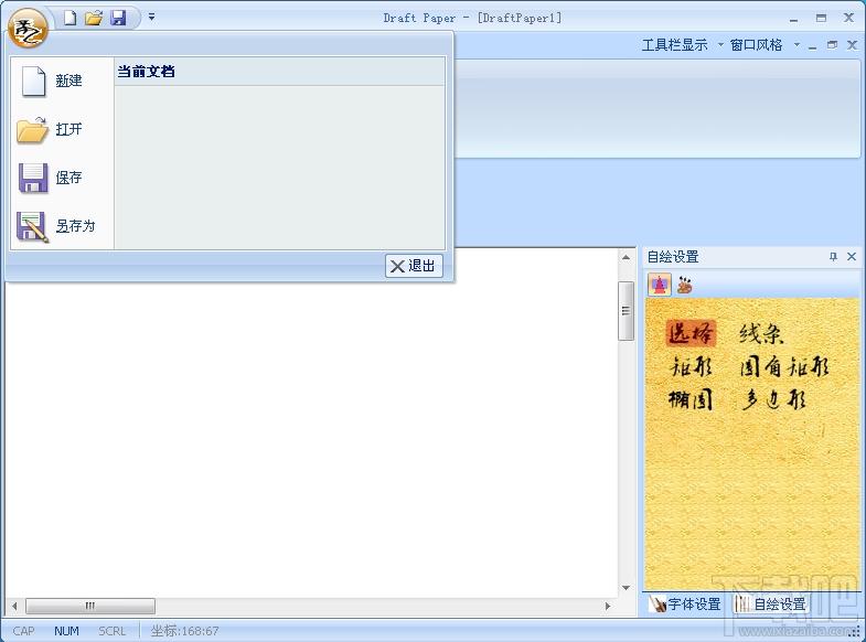 Draft Paper,Draft Paper下载,草稿纸软件,电脑草稿纸