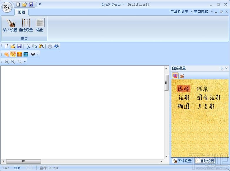 Draft Paper,Draft Paper下载,草稿纸软件,电脑草稿纸