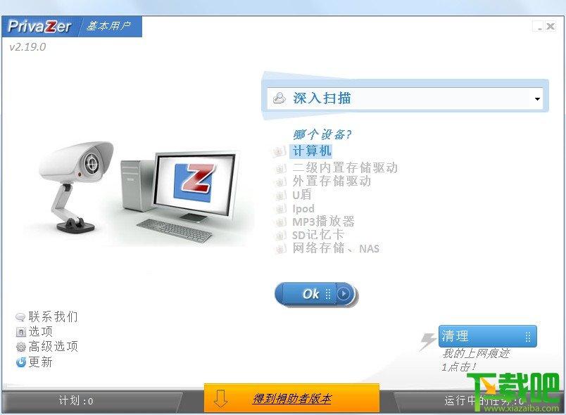 PrivaZer,PrivaZer官方版,上网痕迹清理工具