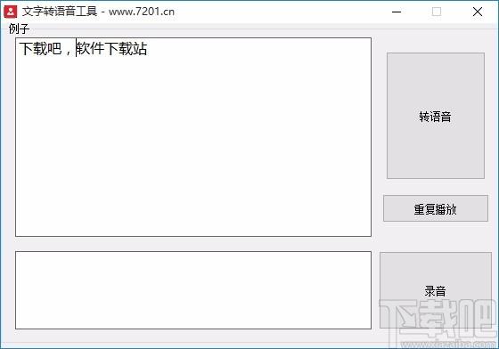 文字转语音工具,文字转语音工具下载
