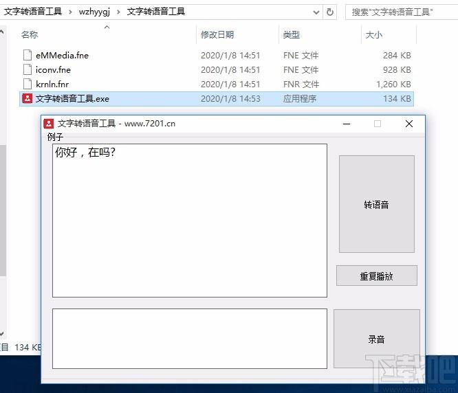 文字转语音工具,文字转语音工具下载