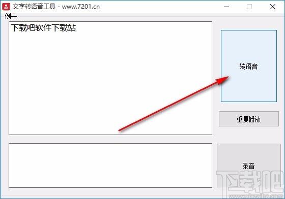 文字转语音工具,文字转语音工具下载