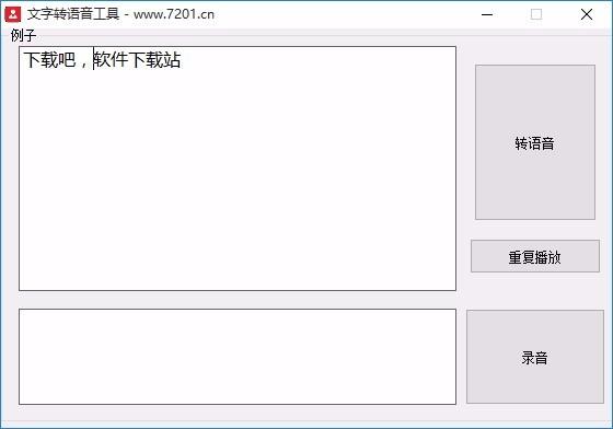 文字转语音工具,文字转语音工具下载