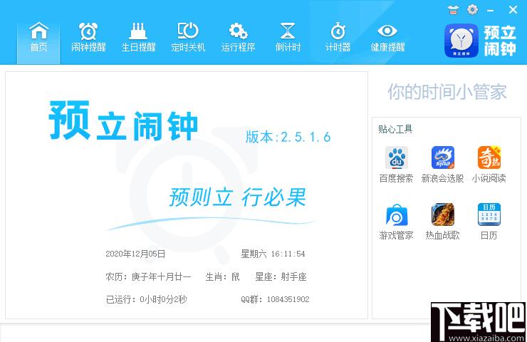 预立闹钟下载,定时关机,闹钟提醒