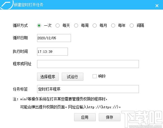 预立闹钟下载,定时关机,闹钟提醒