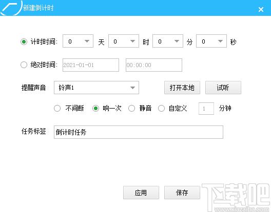 预立闹钟下载,定时关机,闹钟提醒