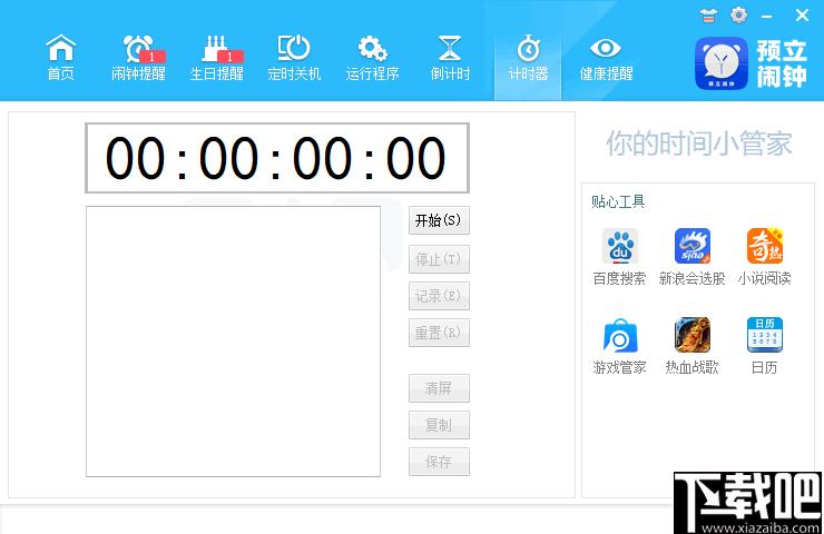 预立闹钟下载,定时关机,闹钟提醒