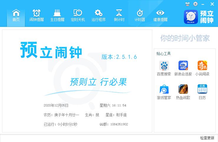 预立闹钟下载,定时关机,闹钟提醒