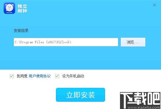 预立闹钟下载,定时关机,闹钟提醒