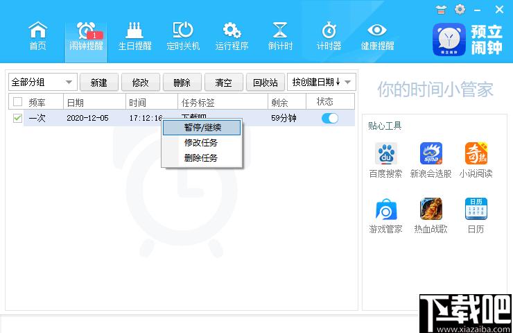 预立闹钟下载,定时关机,闹钟提醒